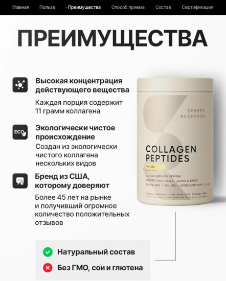 Коллаген с вкусом ванили