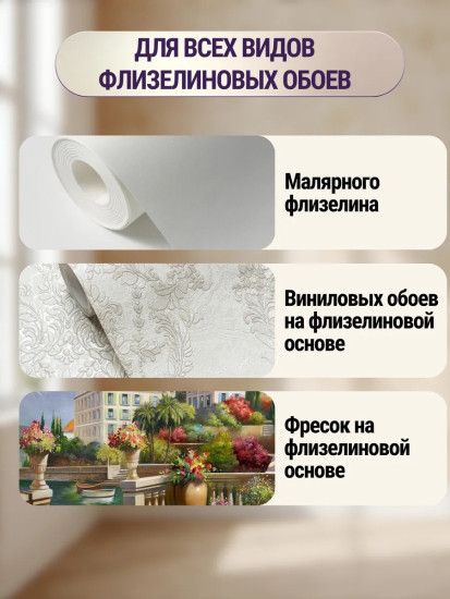 Клей для флизелиновых обоев «Professional»