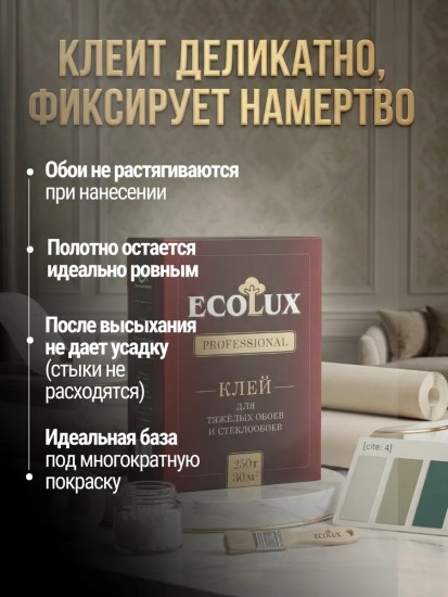 Клей для тяжелых обоев и стеклообоев «Professional»