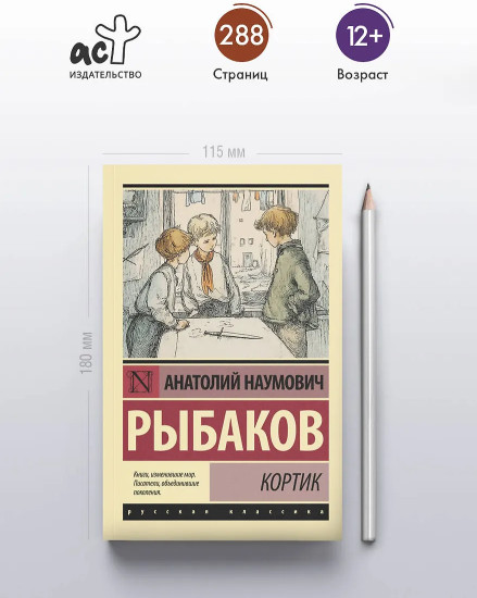 Кортик