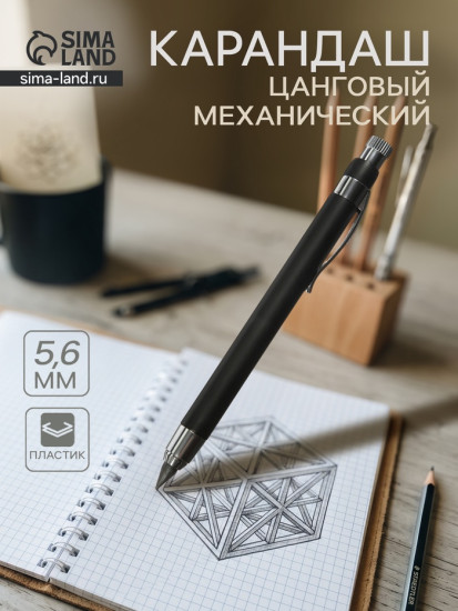 Карандаш механический