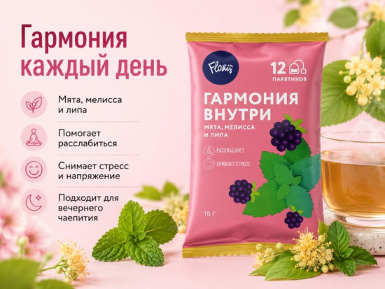 Чайный напиток «Гармония внутри», флоу-пак, , 18 гр.