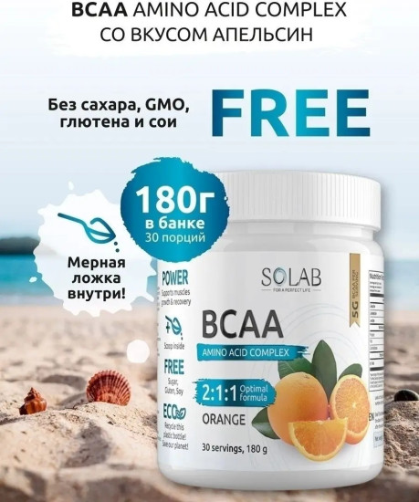 BCAA 2:1:1 апельсин