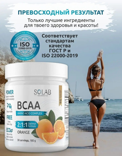 BCAA 2:1:1 апельсин