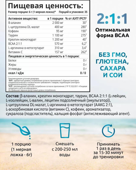 Предтренировочный комплекс Фруктовый пунш