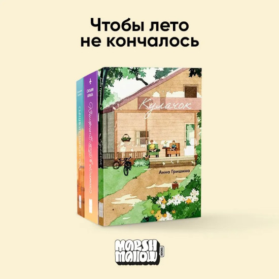 Кулачок. Книжный клуб в облаках. Сыщики с Нанкин-Роуд. Комплект из 3 книг