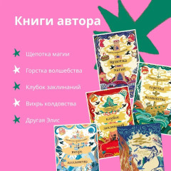 13 сокровищ. 13 проклятий. 13 секретов. Комплект из 3 книг - Фото 7