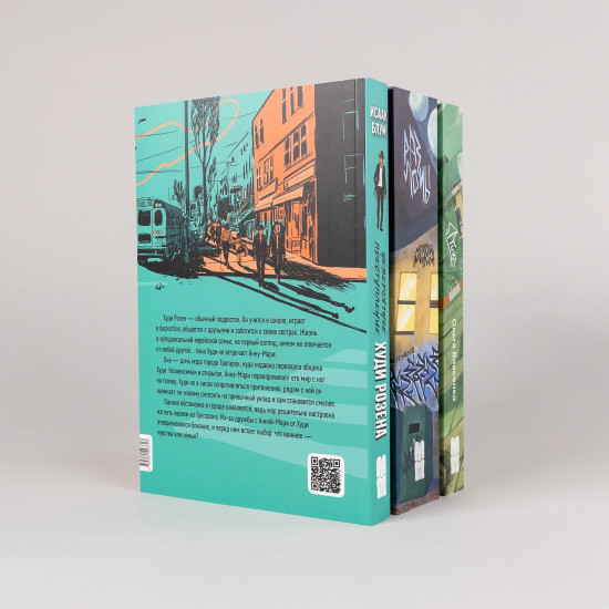 Книжный краш. Птица. Разломы. Невероятное преступление Худи Розена. Комплект из 3 книг