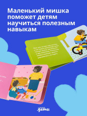 Медвежонок Тёпа сидит на горшке. Медвежонок Тёпа убирает свои игрушки. Медвежонок Тёпа катается на велосипеде. Медвежонок Тёпа отдыхает на море. Комплект из 4 книг - Фото 2