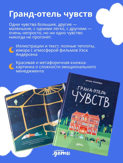 Гранд отель чувств. Цирк теней. Твой Гранд-отель чувств. Комплект из 3 книг