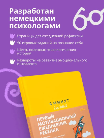 6 минут для детей. Комплект из 5 книг