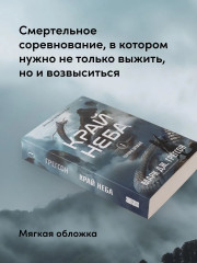 Чёрная бездна. Том 1. Край неба. Комплект из книги и закладки - Фото 2