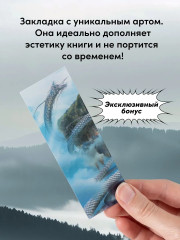 Чёрная бездна. Том 1. Край неба. Комплект из книги и закладки - Фото 3