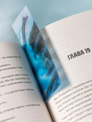 Чёрная бездна. Том 1. Край неба. Комплект из книги и закладки - Фото 6