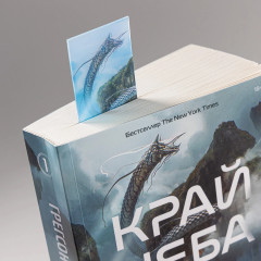Чёрная бездна. Том 1. Край неба. Комплект из книги и закладки - Фото 10