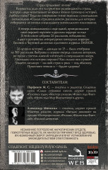 Самая страшная книга. DARKER: Твари и хвори - Фото 2