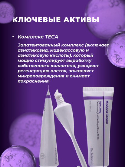 ифтинг-крем для лица Tight Lifting Madeca Cream 50 мл