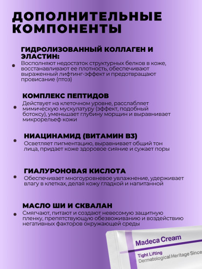 ифтинг-крем для лица Tight Lifting Madeca Cream 50 мл