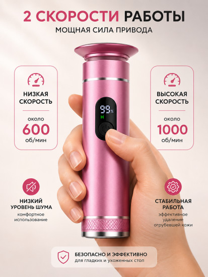 Электропилка для педикюра