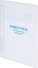 Книга учета материальных ценностей - Фото 1