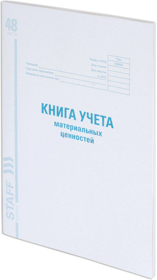 Книга учета материальных ценностей