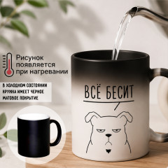 Термокружка хамелеон Всё бесит 330 мл кружка с приколом проявляющийся рисунок - Фото 1