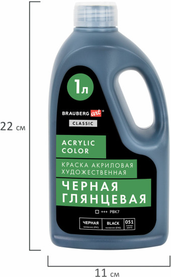 Краска акриловая художественная глянцевая, 51 черный