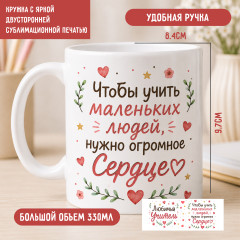 Кружка керамическая Любимый учитель 330 мл - Фото 1