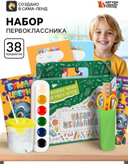 Набор первоклассника «Классический» - Фото 1