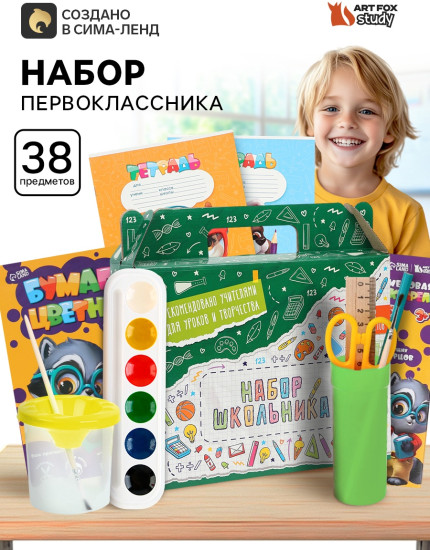 Набор первоклассника «Классический»
