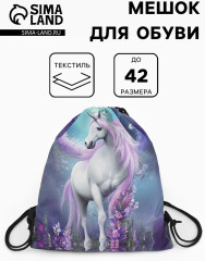 Мешок для обуви «Единорог» - Фото 1