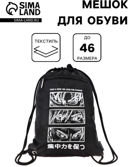 Мешок для обуви
