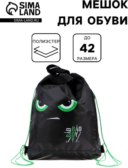 Мешок для обуви