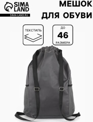 Мешок для обуви - Фото 1