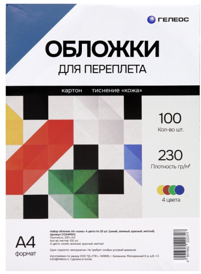 Набор обложек для переплета