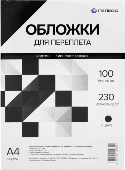 Набор обложек для переплета