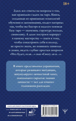 Обучение таро. 27 практик и 10 базовых раскладов. От новичка до мастера - Фото 1