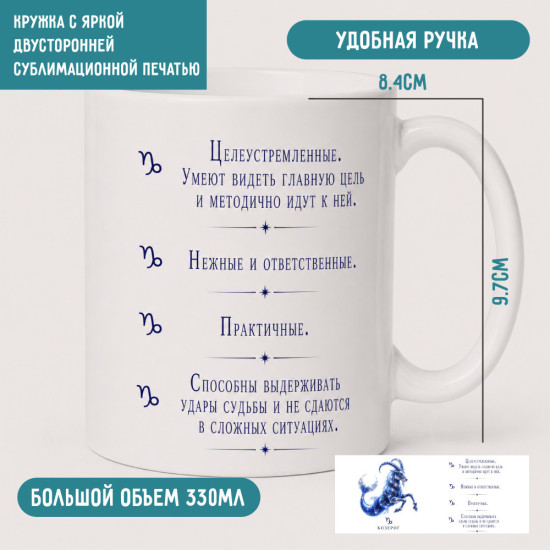Кружка Козерог