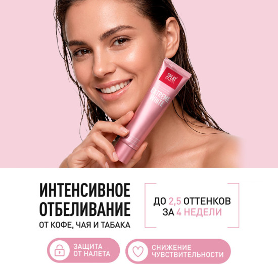 Зубная паста серии Special Extreme White / «Экстра Отбеливание». 75 мл.