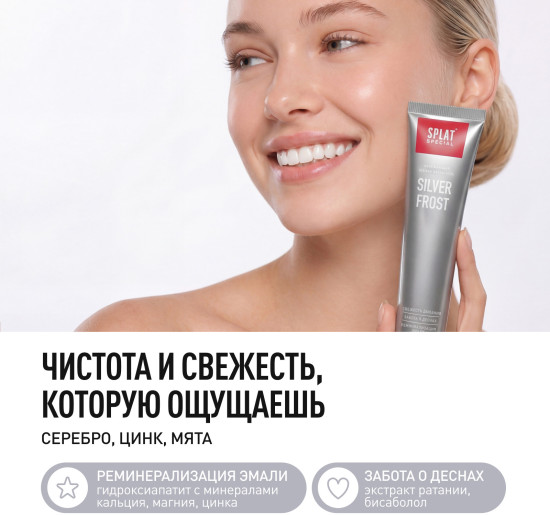 Зубная паста серии Special « Silver Frost». 75 мл