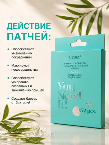 Патчи от прыщей с салициловой кислотой для лица 72 шт