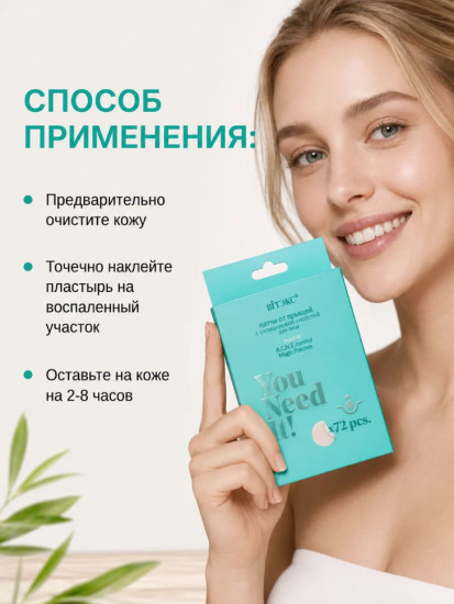 Патчи от прыщей с салициловой кислотой для лица 72 шт