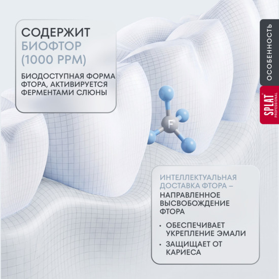 Зубная паста серии Professional «(Сплат) Защита от кариеса ». 130 г