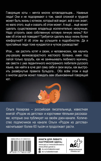 Обыкновенный говорящий кот Мяун и его семья