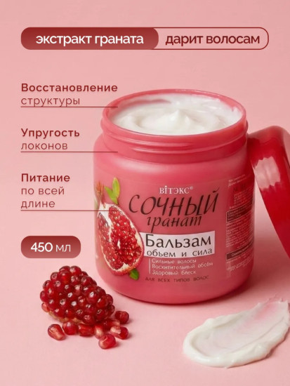 Бальзам для всех типов волос 450 мл