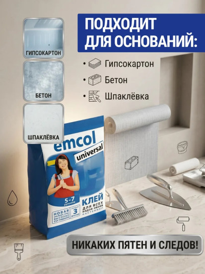 Клей для обоев универсальный
