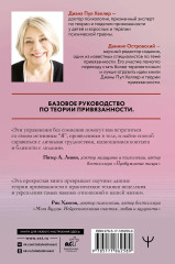 Близко, нежно, навсегда. Как создать глубокие и прочные отношения. Теория привязанности - Фото 1