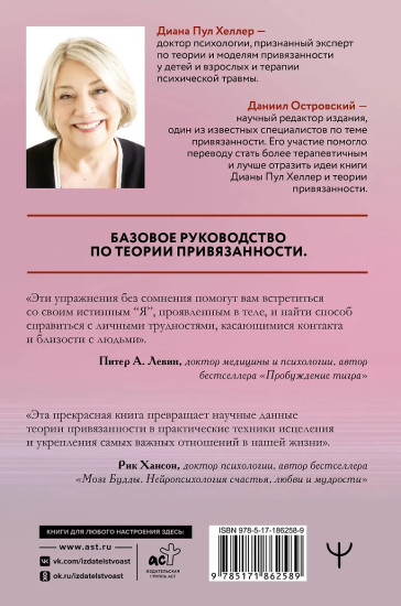 Близко, нежно, навсегда. Как создать глубокие и прочные отношения. Теория привязанности