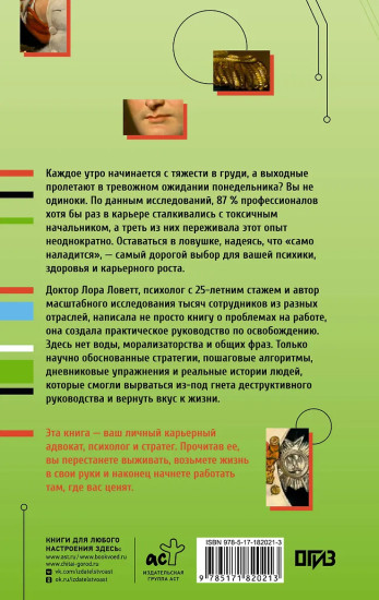 Токсичный начальник. Работающие стратегии для выживания и обретения контроля над своей карьерой и жизнью