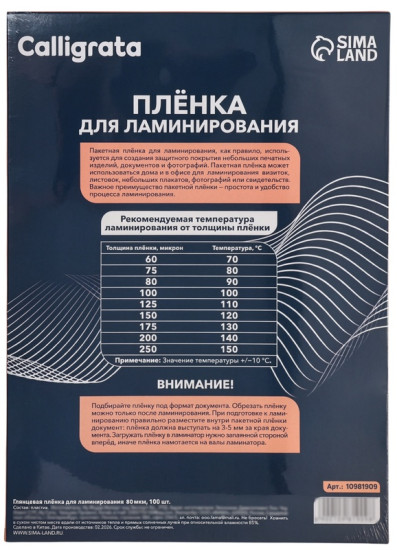 Пленка для ламинирования